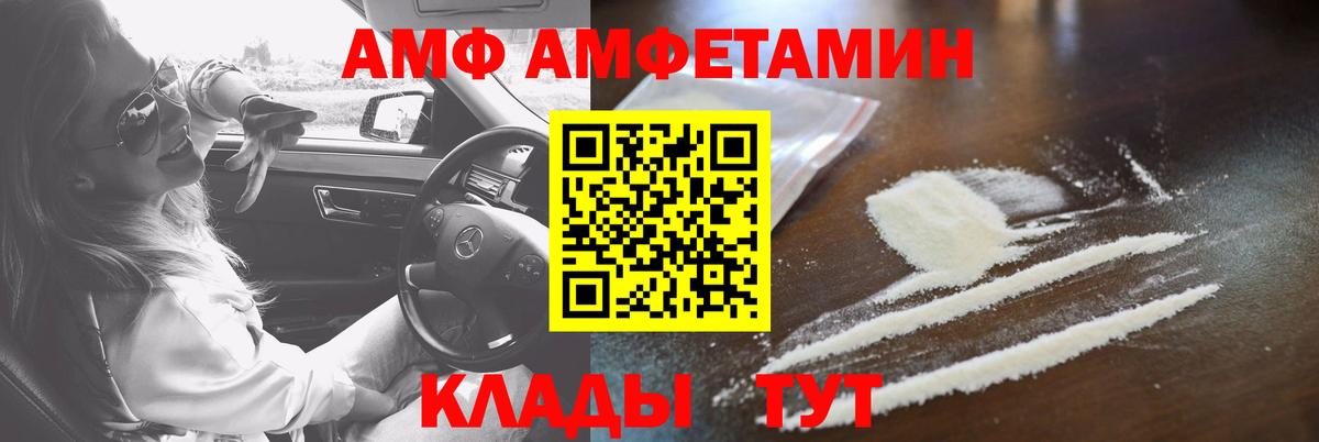 АМФ Premium  Amphetamine  Осинники  Вход с VPN 