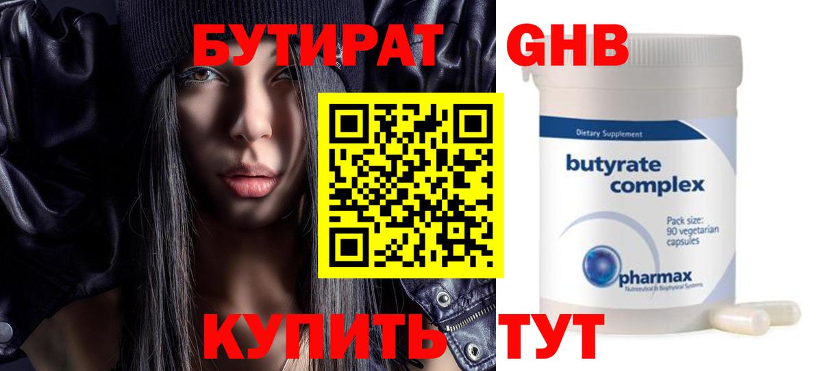 БУТИРАТ 1.4BDO Осинники