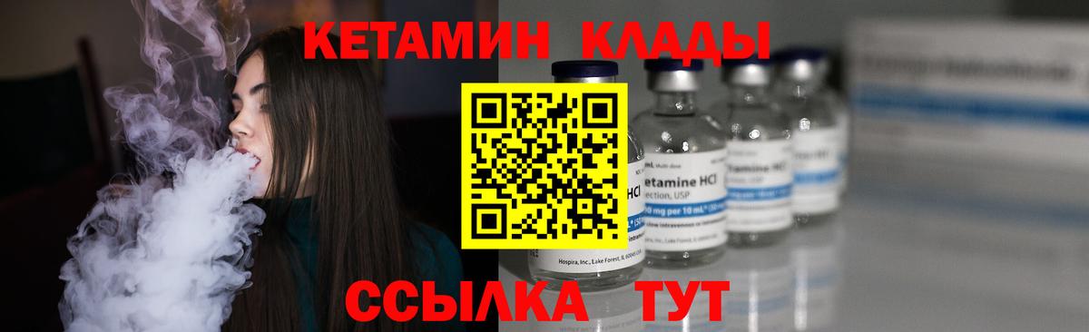 КЕТАМИН VHQ Осинники