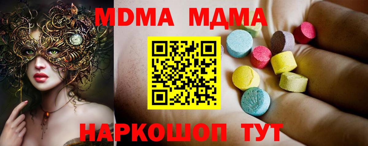 МДМА кристаллы  MDMA кристаллы  Вход с VPN  Осинники 