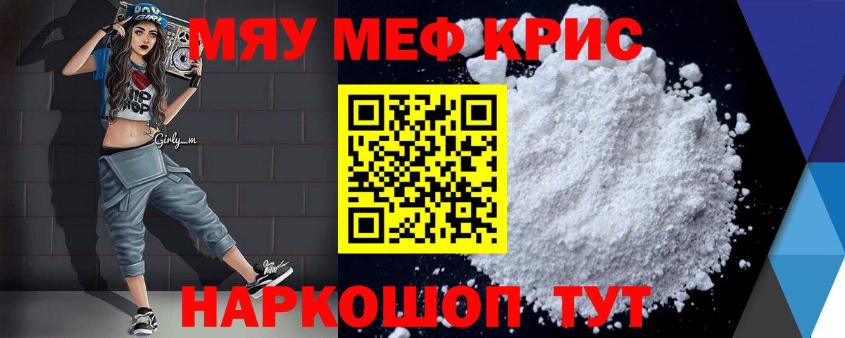 Меф мяу мяу  Осинники
