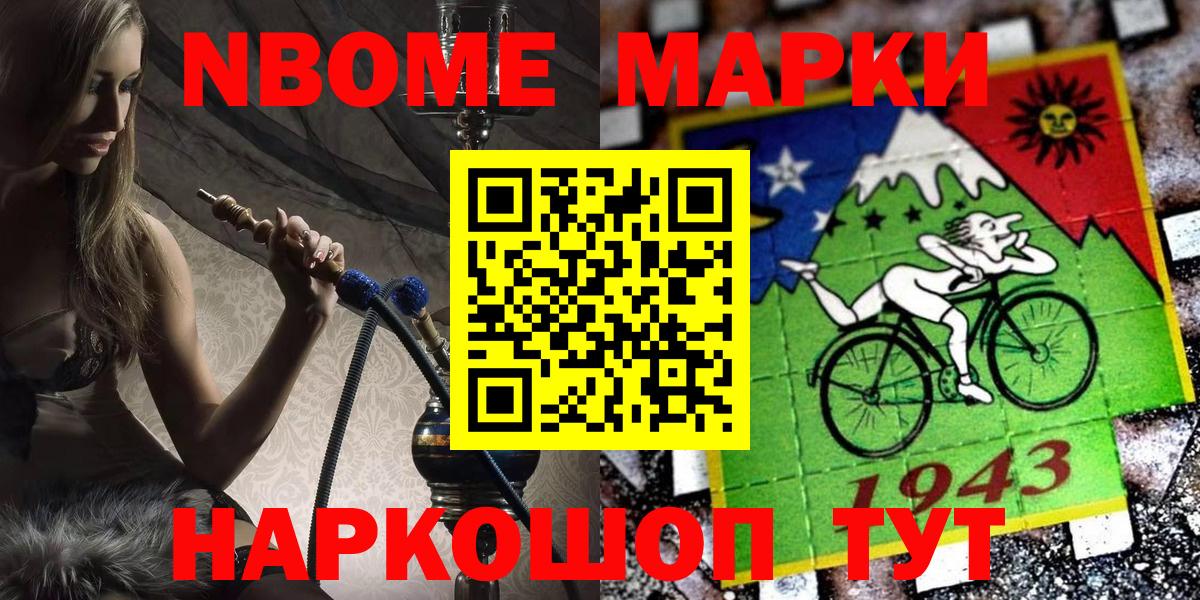 Наркотические марки 1500мкг Осинники