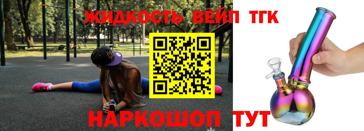 Дистиллят ТГК вейп  Вход с VPN  Осинники 